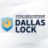 dallas_lock